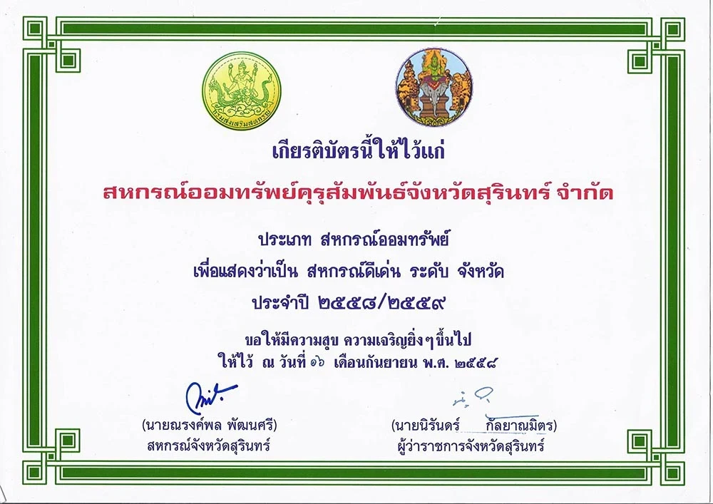สหกรณ์ดีเด่น