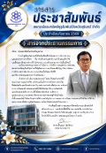 ปกวารสารสหกรณ์ฯ ฉบับล่าสุด